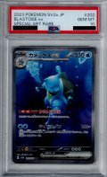 【PSA10】カメックスex SAR 202/165　【2号店併売中/店頭で状態確認可能！】