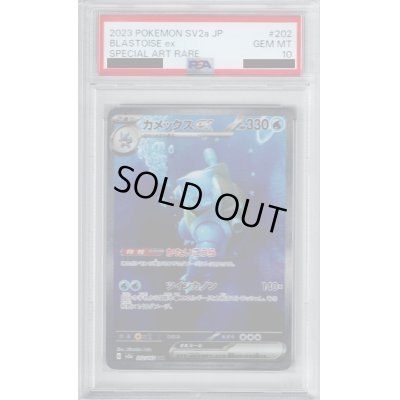 画像1: 【PSA10】カメックスex SAR 202/165　【2号店併売中/店頭で状態確認可能！】