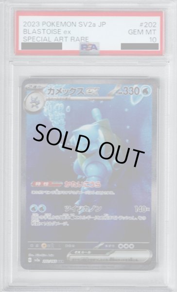 画像1: 【PSA10】カメックスex SAR 202/165　【2号店併売中/店頭で状態確認可能！】 (1)