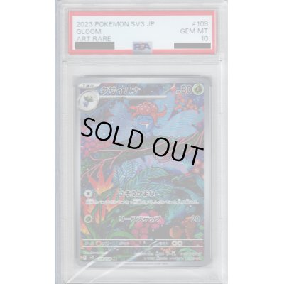 画像1: 【PSA10】クサイハナ AR 109/108【2号店併売中/店頭で状態確認可能！】