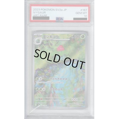 画像1: 【PSA10】フシギソウ AR 167/165【2号店併売中/店頭で状態確認可能！】