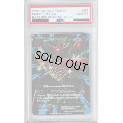 画像1: 【PSA10】MハッサムEX SR 087/080【2号店併売中/店頭で状態確認可能！】
