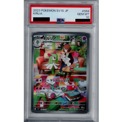 画像1: 【PSA10】キルリア AR 084/078【2号店併売中/店頭で状態確認可能！】