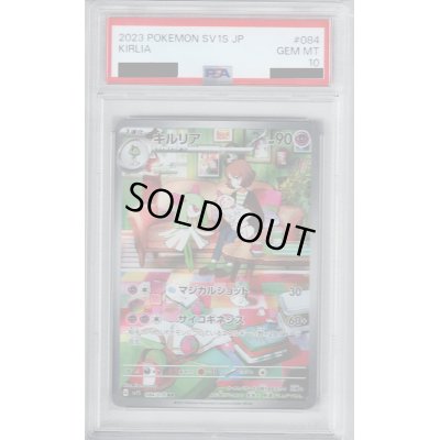 画像1: 【PSA10】キルリア AR 084/078【2号店併売中/店頭で状態確認可能！】