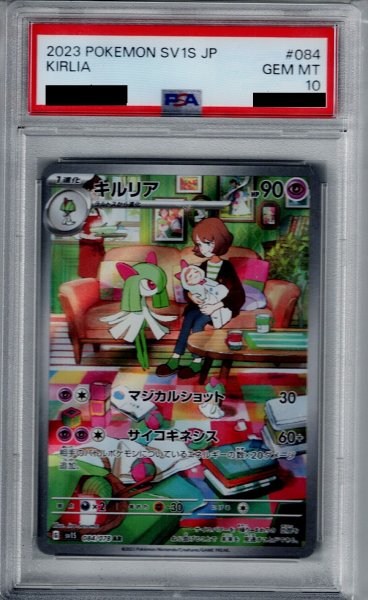 画像1: 【PSA10】キルリア AR 084/078【2号店併売中/店頭で状態確認可能！】 (1)