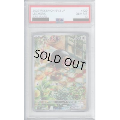 画像1: 【PSA10】グルトン AR 120/108【2号店併売中/店頭で状態確認可能！】
