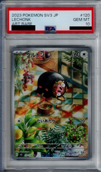 画像1: 【PSA10】グルトン AR 120/108【2号店併売中/店頭で状態確認可能！】 (1)