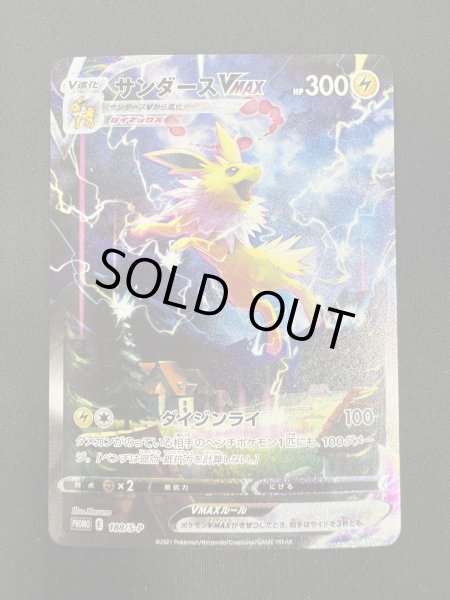 画像2: サンダースVMAX(188/S-P) (2)