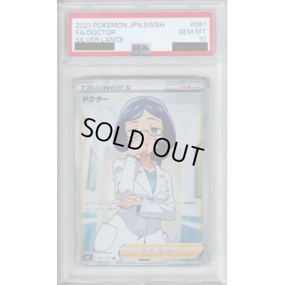 画像1: 【PSA10】ドクター 081/070 SR【2号店併売中/店頭で状態確認可能！】