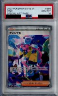 【PSA10】ナンジャモ(350/190 SAR)【2号店併売中/店頭で状態確認可能！】
