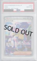 【PSA10】ナンジャモ(350/190 SAR)【2号店併売中/店頭で状態確認可能！】