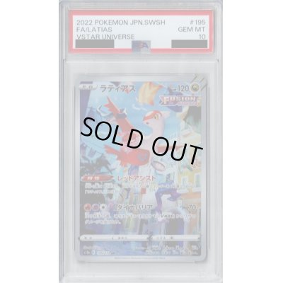 画像1: 【PSA10】ラティアス 195/172 AR【2号店併売中/店頭で状態確認可能！】