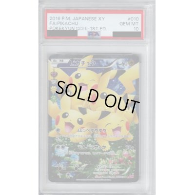 画像1: 【PSA10】ピカチュウ(010/032　RR)【2号店併売中/店頭で状態確認可能！】