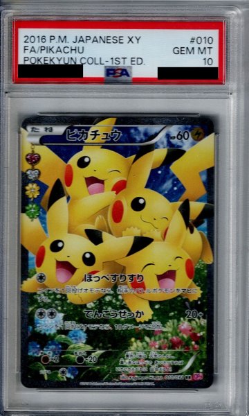 画像1: 【PSA10】ピカチュウ(010/032　RR)【1号店併売中/店頭で状態確認可能！】 (1)