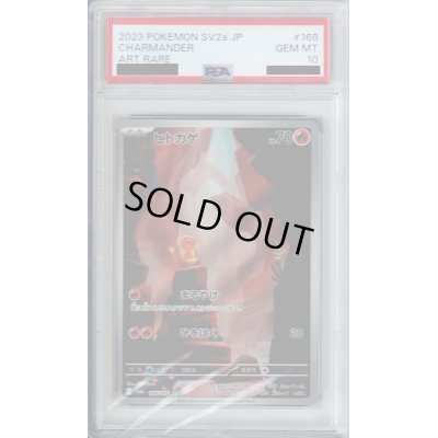 画像1: 【PSA10】ヒトカゲ 168/165 AR【2号店併売中/店頭で状態確認可能！】