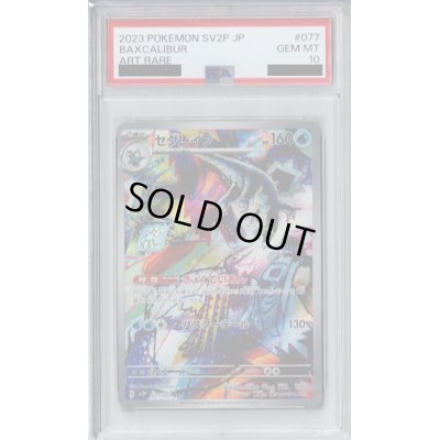 画像1: 【PSA10】セグレイブ 077/071 AR【2号店併売中/店頭で状態確認可能！】