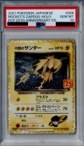 【PSA10】R団のサンダー 008/025【2号店併売中/店頭で状態確認可能！】