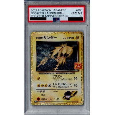 画像1: 【PSA10】R団のサンダー 008/025【2号店併売中/店頭で状態確認可能！】
