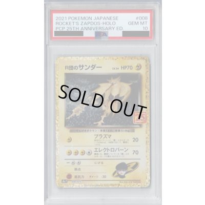 画像1: 【PSA10】R団のサンダー 008/025【2号店併売中/店頭で状態確認可能！】