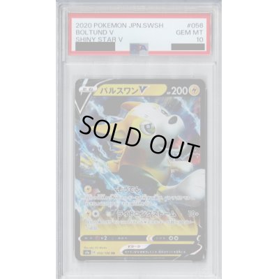 画像1: 【PSA10】パルスワンV 056/190 RR  【2号店併売中/店頭で状態確認可能！】