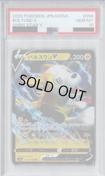 画像1: 【PSA10】パルスワンV 056/190 RR  【2号店併売中/店頭で状態確認可能！】 (1)