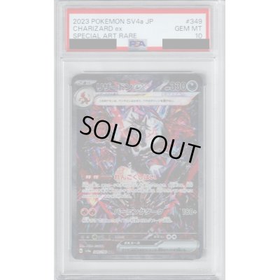 画像1: 【PSA10】リザードンex(349/190 SAR)【2号店併売中/店頭で状態確認可能！】