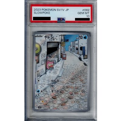 画像1: 【PSA10】ヤドン 082/078 AR【2号店併売中/店頭で状態確認可能!】