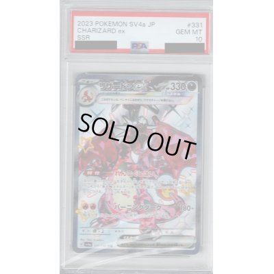 画像1: 【PSA10】リザードンex(331/190 SSR)【2号店併売中/店頭で状態確認可能！】