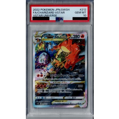 画像1: 【PSA10】リザードンVSTAR 212/172 SAR【2号店併売中/店頭で状態確認可能!】