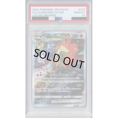 画像1: 【PSA10】リザードンVSTAR 212/172 SAR【2号店併売中/店頭で状態確認可能！】