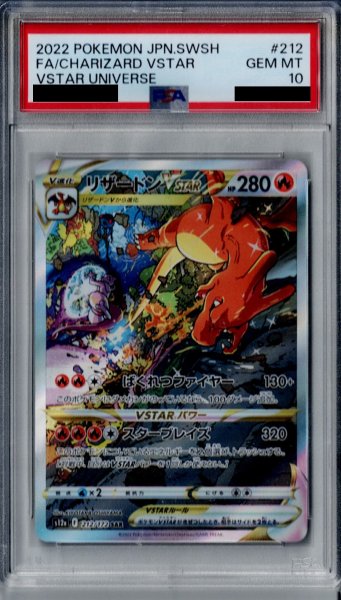 画像1: 【PSA10】リザードンVSTAR 212/172 SAR【2号店併売中/店頭で状態確認可能！】 (1)