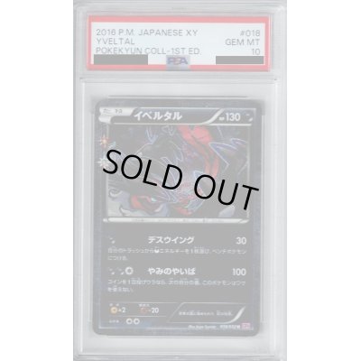 画像1: 【PSA10】イベルタルEX(018/032　U)(ホイル)【2号店併売中/店頭で状態確認可能！】