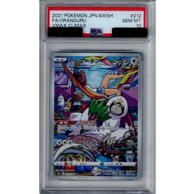 画像1: 【PSA10】ヤレユータン 212/184　CHR【2号店併売中/店頭で状態確認可能！】