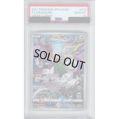 画像1: 【PSA10】ヤレユータン 212/184　CHR【2号店併売中/店頭で状態確認可能！】