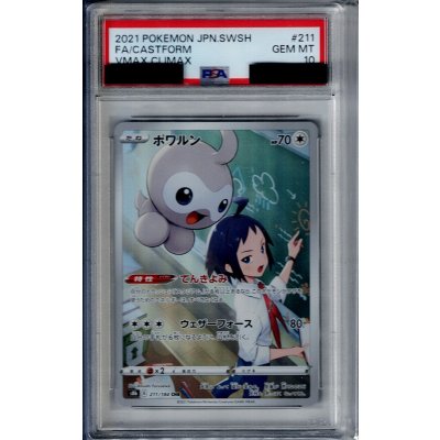 画像1: 【PSA10】ポワルン 211/184　CHR【2号店併売中/店頭で状態確認可能！】