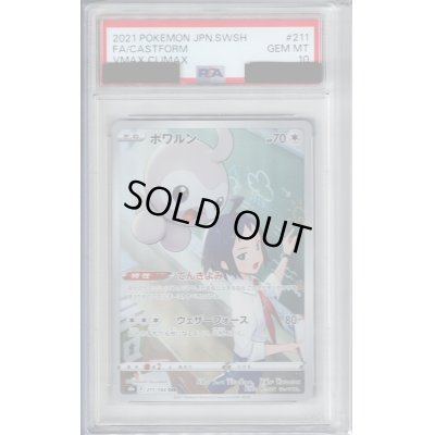 画像1: 【PSA10】ポワルン 211/184　CHR【2号店併売中/店頭で状態確認可能！】