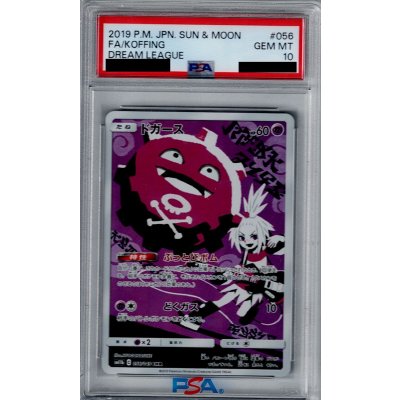 画像1: 【PSA10】ドガース 056/049 CHR【2号店併売中/店頭で状態確認可能!】