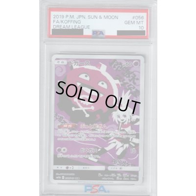 画像1: 【PSA10】ドガース 056/049 CHR【2号店併売中/店頭で状態確認可能！】
