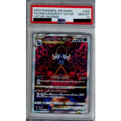 画像1: 【PSA10】ヒスイダイケンキVSTAR 230/172　SAR【2号店併売中/店頭で状態確認可能！】