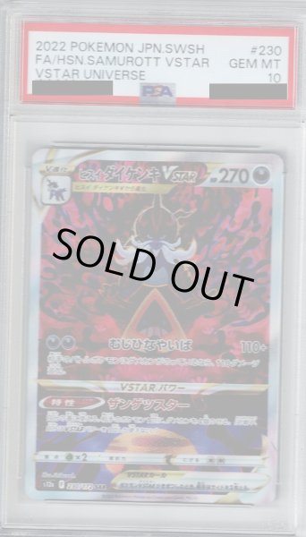 画像1: 【PSA10】ヒスイダイケンキVSTAR 230/172　SAR【2号店併売中/店頭で状態確認可能！】 (1)