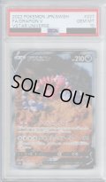 【PSA10】ドラピオンV(227/172 SAR)【2号店併売中/店頭で状態確認可能！】