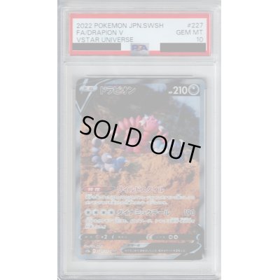 画像1: 【PSA10】ドラピオンV(227/172 SAR)【2号店併売中/店頭で状態確認可能！】