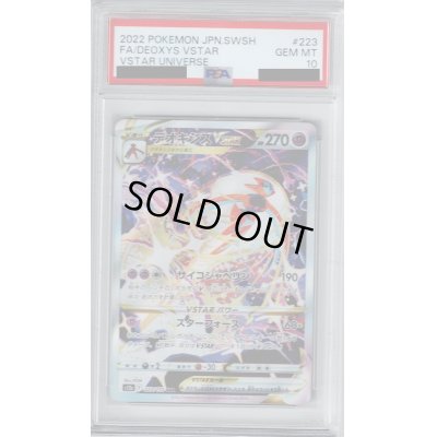 画像1: 【PSA10】デオキシスVSTAR 223/172 SAR【2号店併売中/店頭で状態確認可能！】