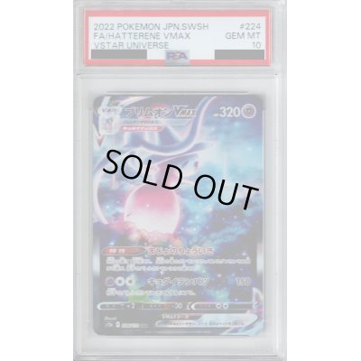 画像1: 【PSA10】ブリムオンVMAX(224/172 SAR)【2号店併売中/店頭で状態確認可能！】