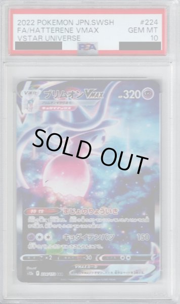 画像1: 【PSA10】ブリムオンVMAX(224/172 SAR)【2号店併売中/店頭で状態確認可能！】 (1)