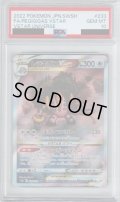 【PSA10】レジギガスVSTAR(233/172 SAR)【2号店併売中/店頭で状態確認可能！】