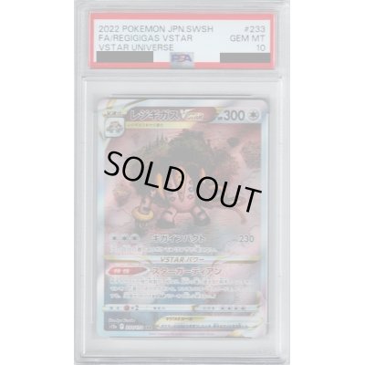 画像1: 【PSA10】レジギガスVSTAR(233/172 SAR)【2号店併売中/店頭で状態確認可能！】