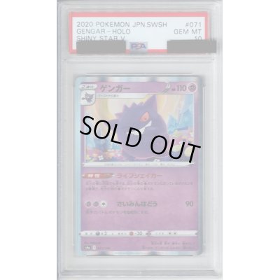 画像1: 【PSA10】ゲンガー 071/190　R【2号店併売中/店頭で状態確認可能！】