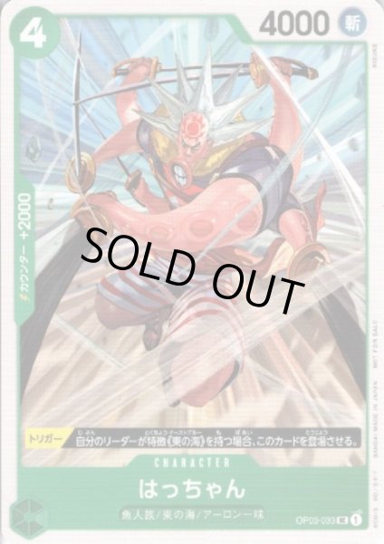 画像1: 【状態B】はっちゃん(UC/パラレル)(OP03-033)[illust.KISUKE] (1)