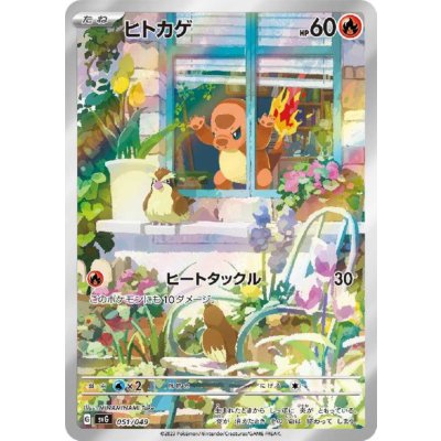 画像1: ヒトカゲ(051/049 AR)